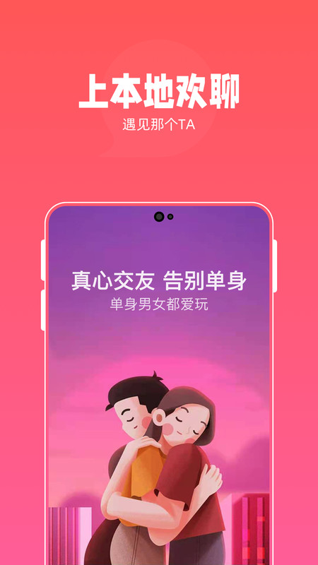 安卓本地欢聊交友app手机版 v1.0.3app
