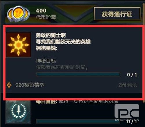 英雄联盟拥抱星蚀神秘目标完成攻略 LOL勇敢的骑士啊神秘任务完成方法图片2