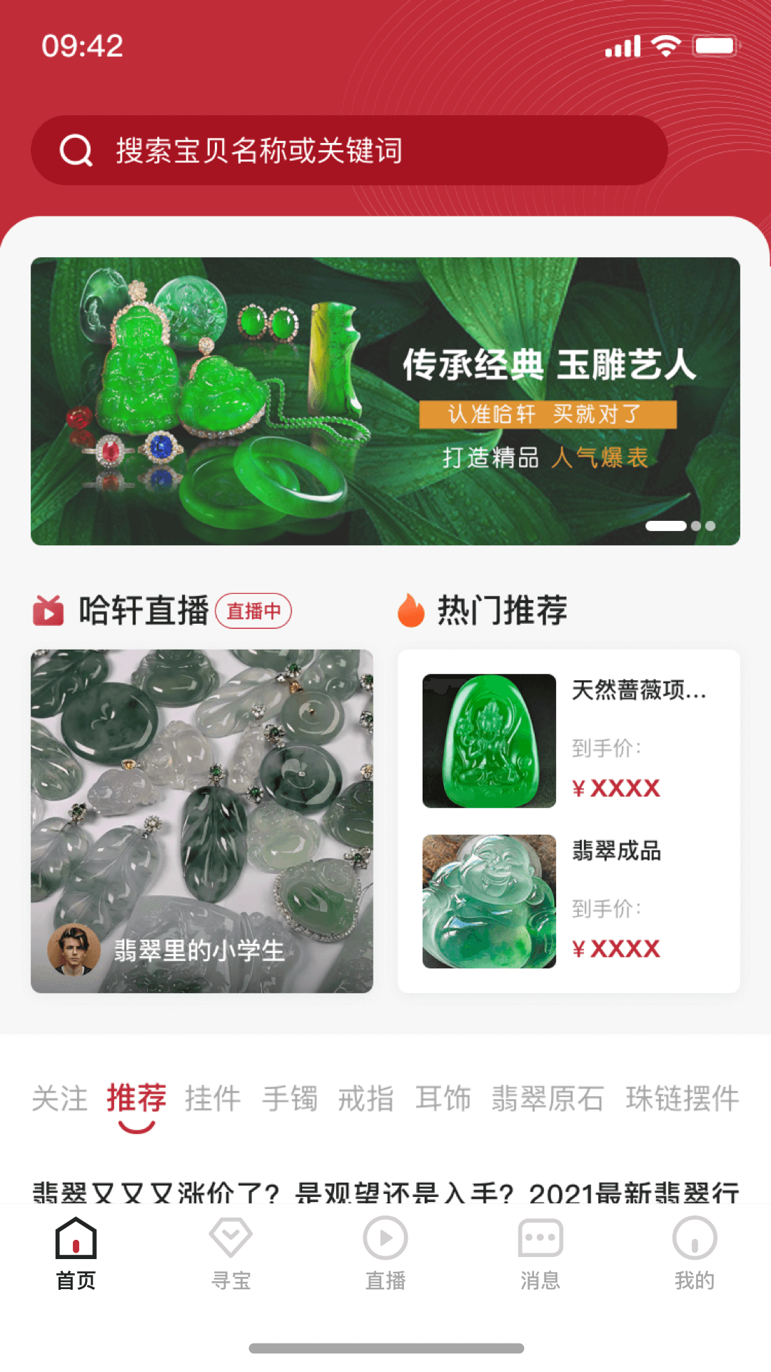 哈轩珠宝交易app官方版 v1.1