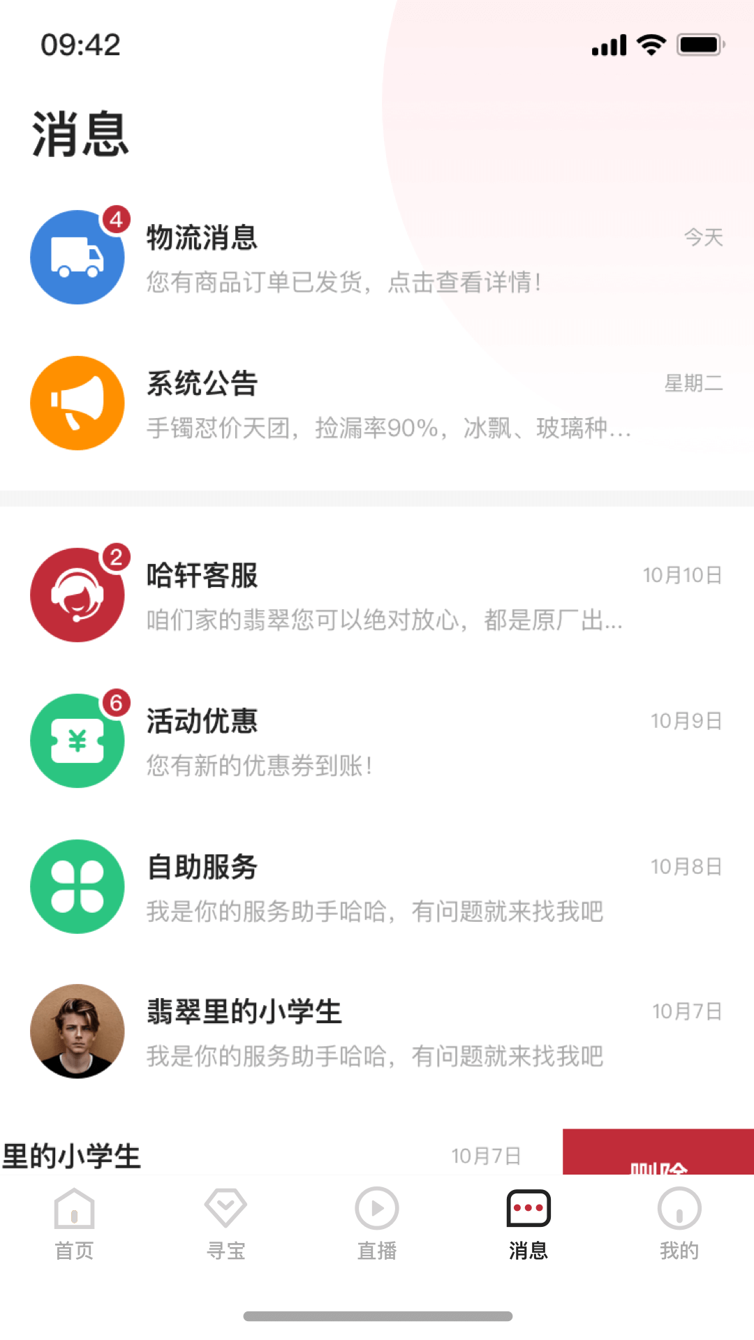 安卓哈轩珠宝交易app官方版 v1.1app