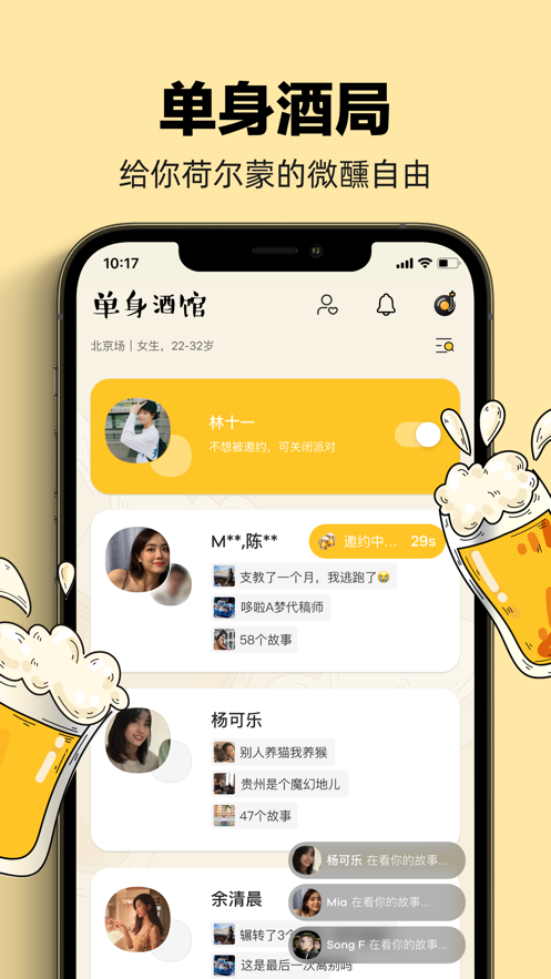 单身酒馆app