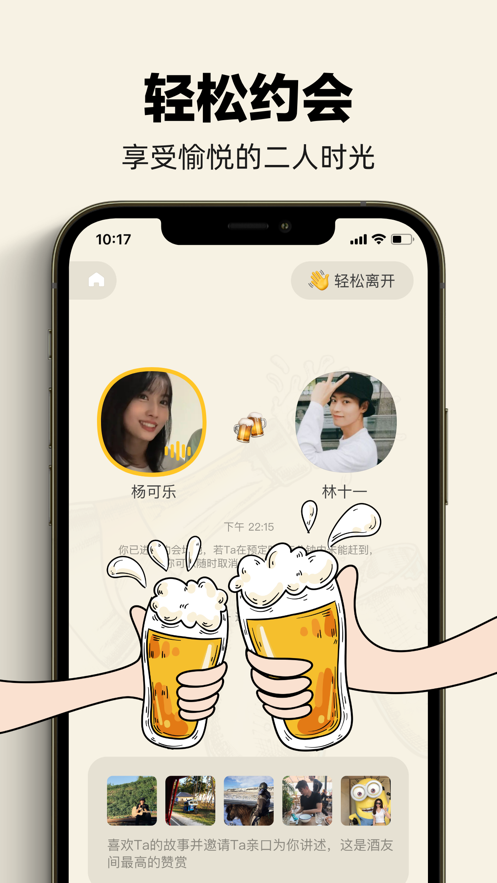 安卓单身酒馆app软件下载