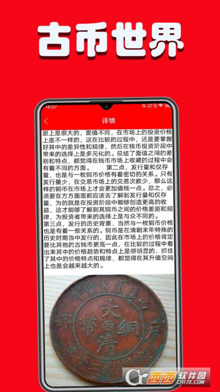 币达人app