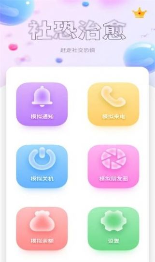 安卓樱花视频秀虚拟来电app手机版 v1.0.0app