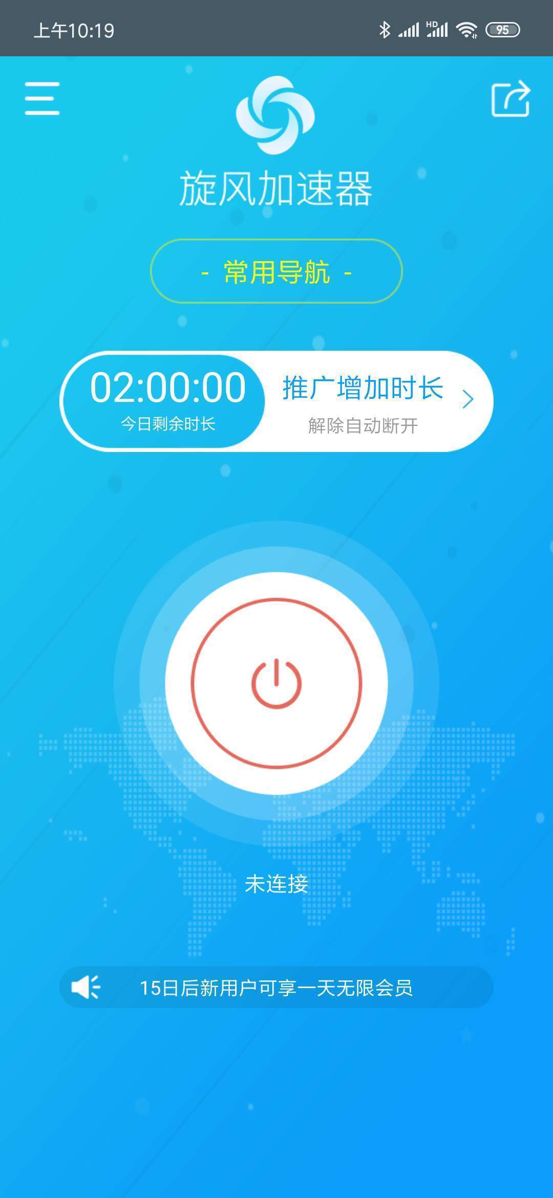 安卓旋风游戏加速器 永久免费版2022下载app