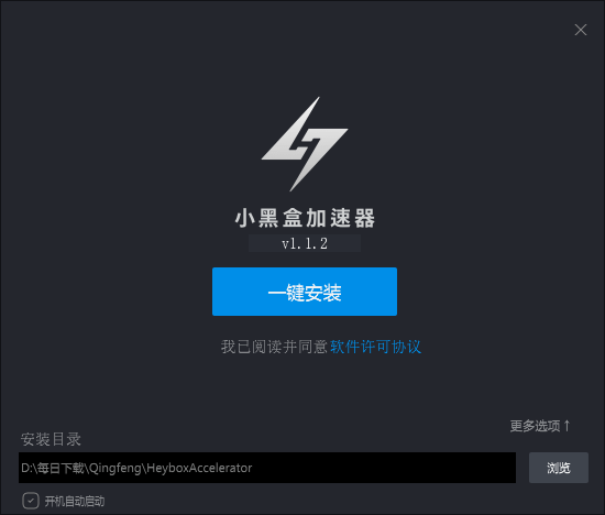 小黑盒加速器  1.3.3.1下载