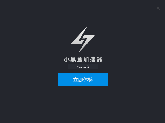 小黑盒加速器  1.3.3.1app下载