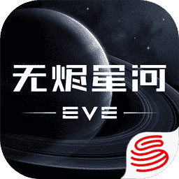 eve星战前夜无烬星河国际服