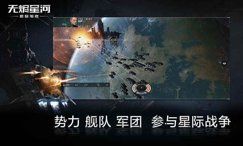 安卓eve星战前夜无烬星河国际服app