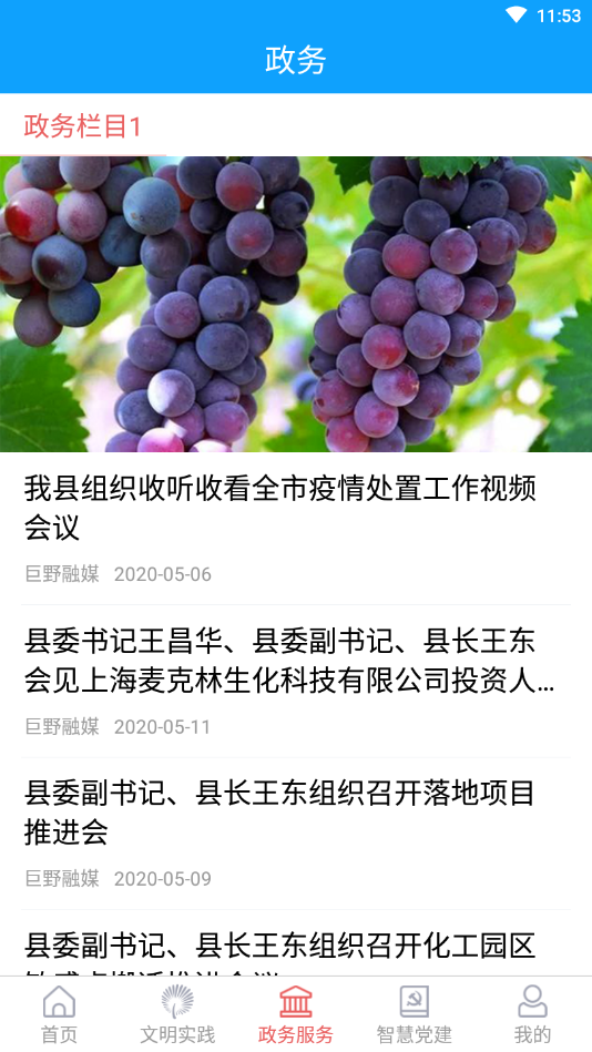 巨野融媒app下载