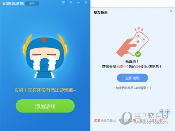 安卓迅雷网游加速器 7.7.3app