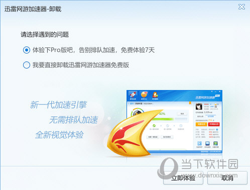 迅雷网游加速器 7.7.3