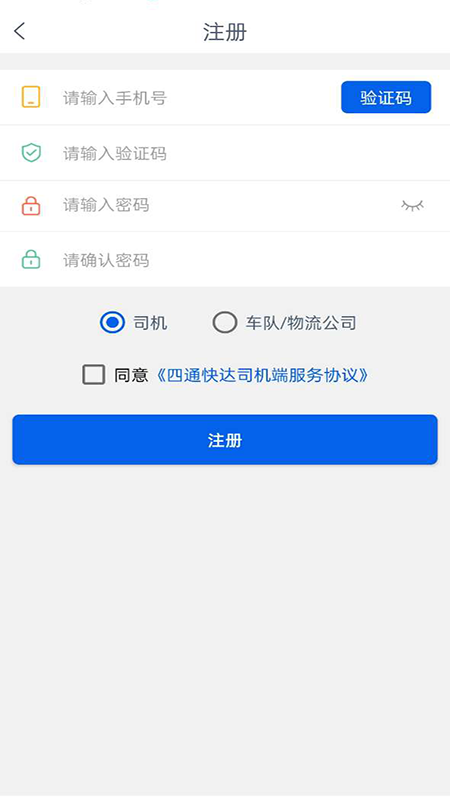 四通快达司机端app官方版 v1.3.8