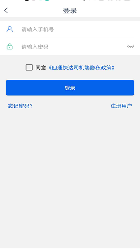 安卓四通快达司机端app官方版 v1.3.8app