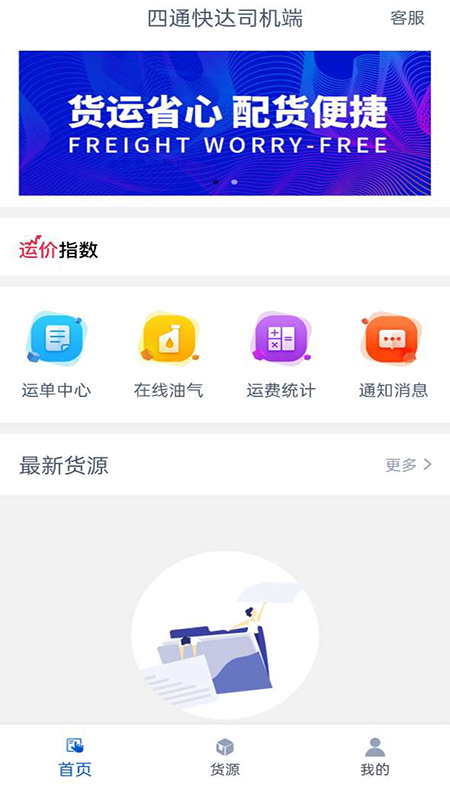 安卓四通快达司机端app官方版 v1.3.8软件下载