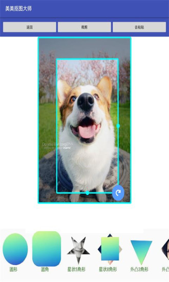 安卓美美抠图大师手机版软件下载