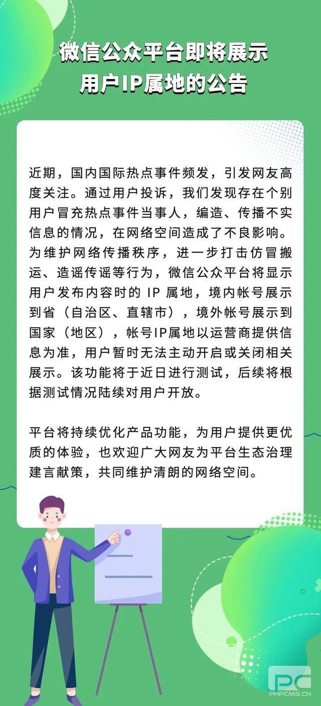 微信ip地址怎么改 微信ip地址更改教程图片1