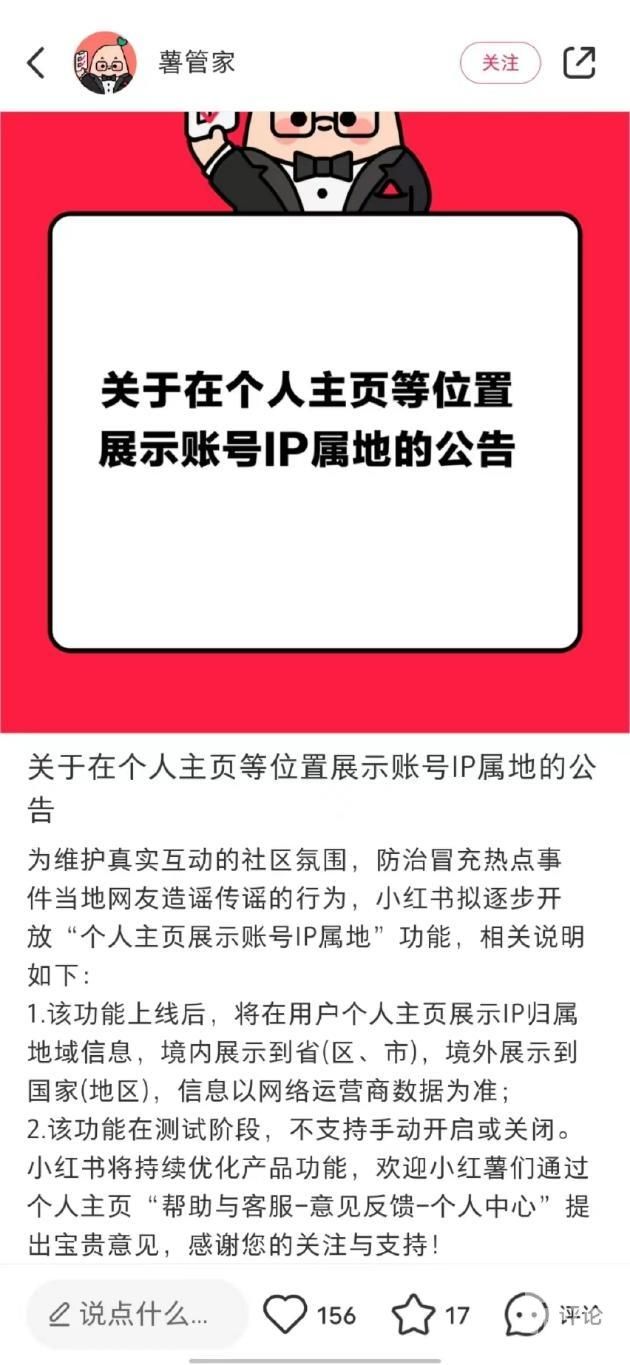 小红书ip属地怎么改 小红书ip属地更改教程图片1