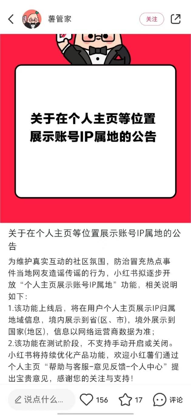 小红书ip属地怎么改 小红书ip属地更改教程[多图]