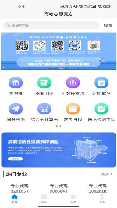 安卓高考志愿魔方app