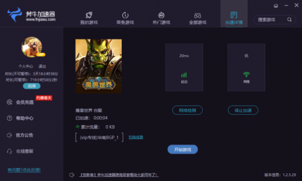 安卓网易UU加速器 6.1.6app