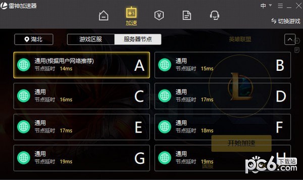 雷神网游加速器 7.2.9