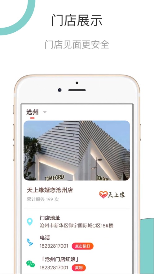 安卓天上缘婚恋app