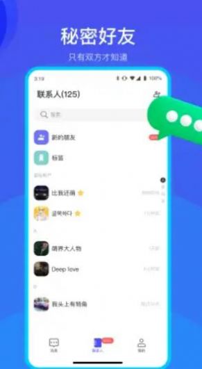 安卓何讯聊天通讯app手机版 v1.3.1软件下载