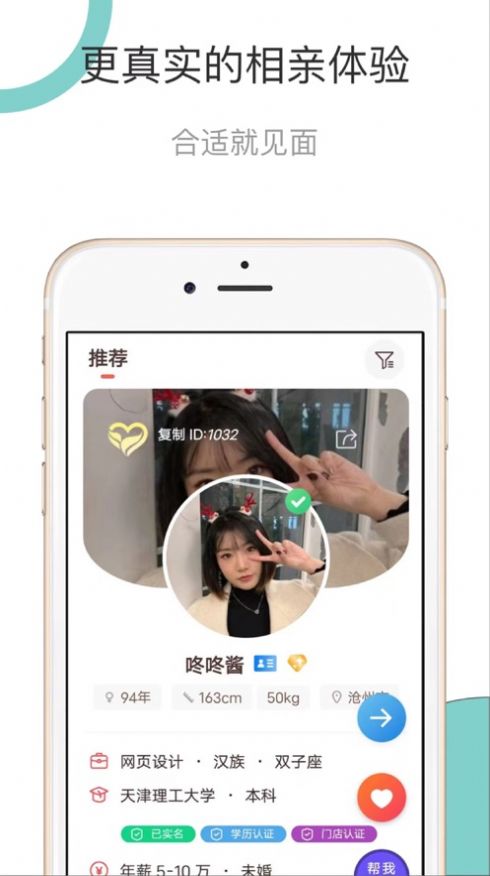 安卓天上缘婚恋交友app官方版 v1.0软件下载