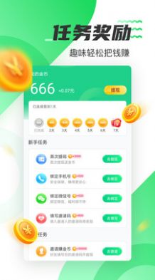 安卓好运计步app