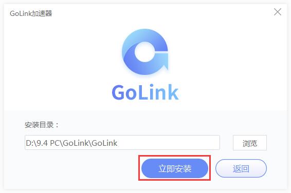 golink加速器9.9.2.3下载