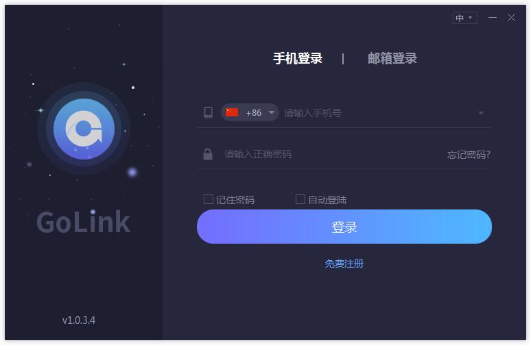 golink加速器9.9.2.3