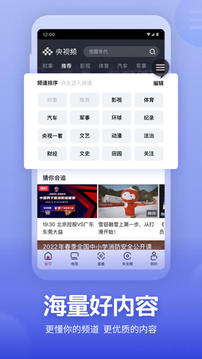 央视cctv开学第一课2022年直播视频回放完整版app（央视频app） v2.4.2.50175