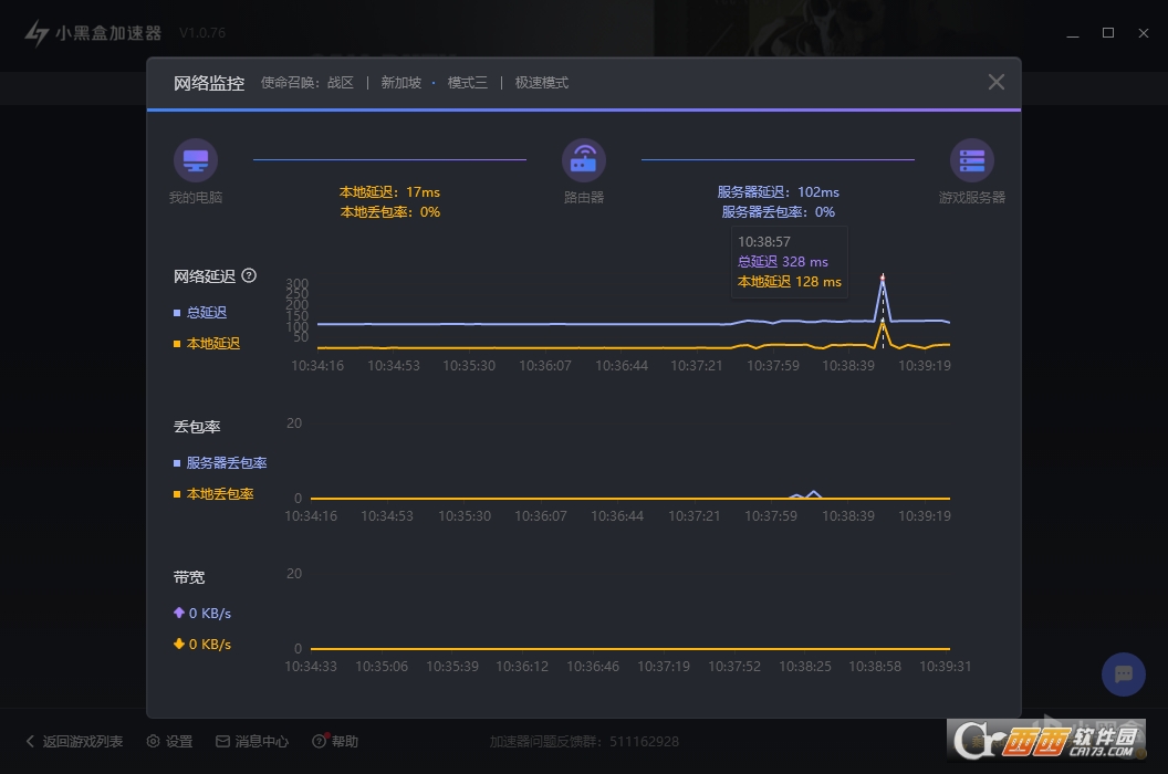 小黑盒加速器 2.0.5