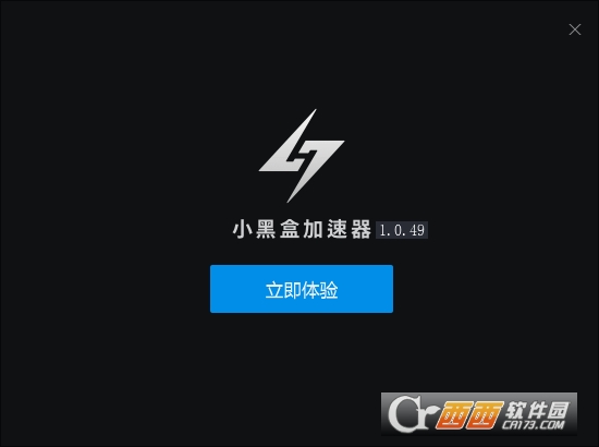小黑盒加速器 2.0.5app下载