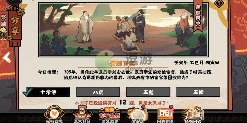 无悔华夏渔樵问答5.13答案分享