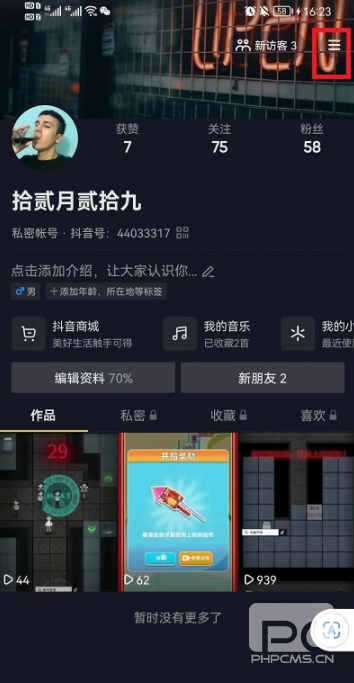 抖音正在输入怎么关？抖音正在输入怎么取消？图片1