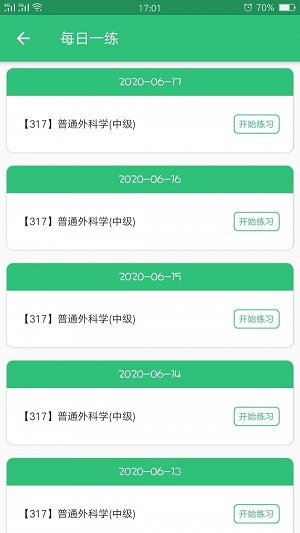 安卓普通外科学中级app