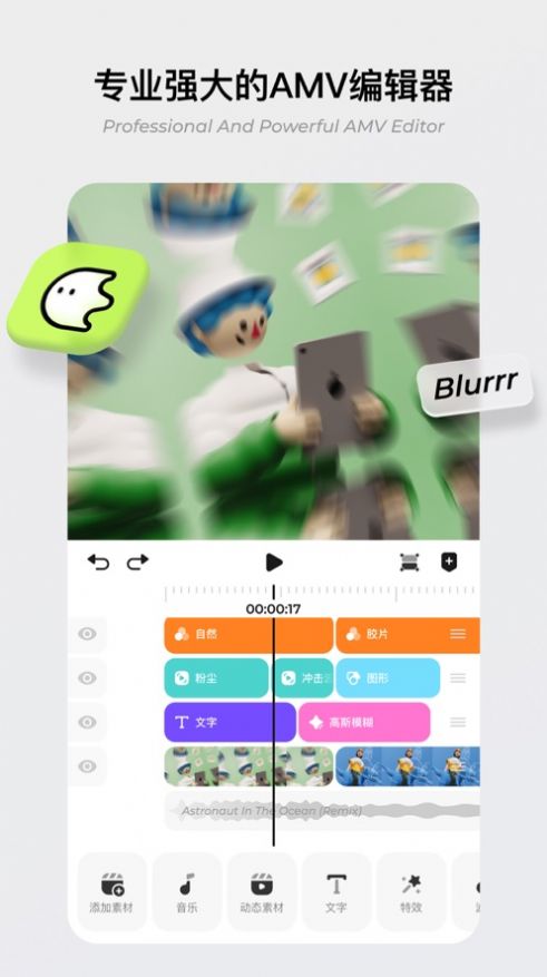 blurrr官方下载免费版 v1.2.00