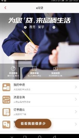 安卓e招贷app