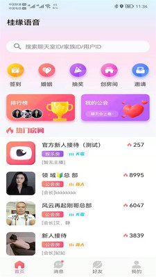 桂缘语音交友app安卓版 v1.0.18