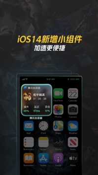 腾讯官方加速器 1.2.9app下载