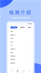 安卓体检宝免费版app
