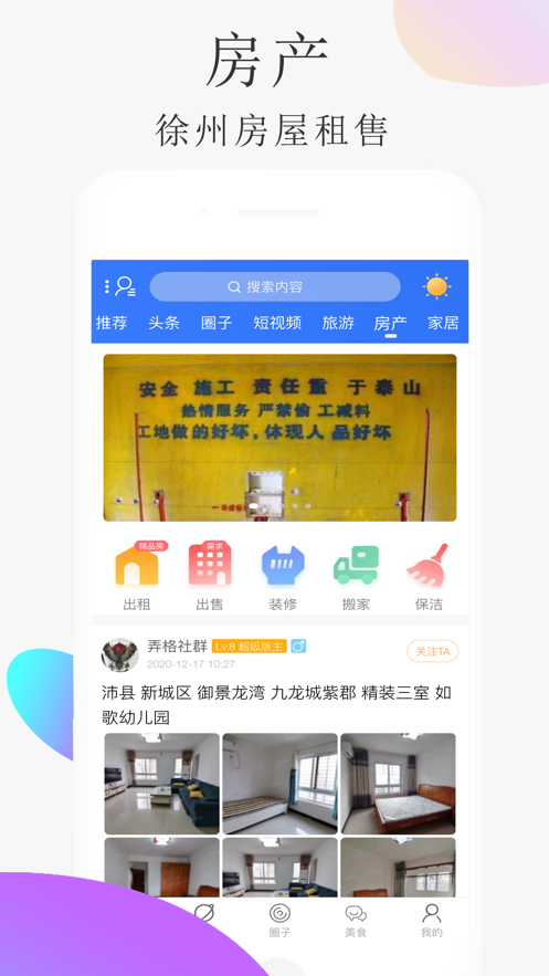 弄格彭城app官方客户端 v1.3.9