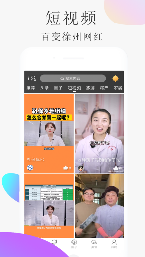 安卓弄格彭城app官方客户端 v1.3.9app