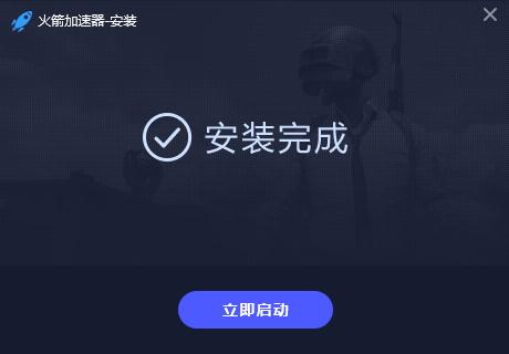 火箭游戏网络加速器最新版 1.5.5