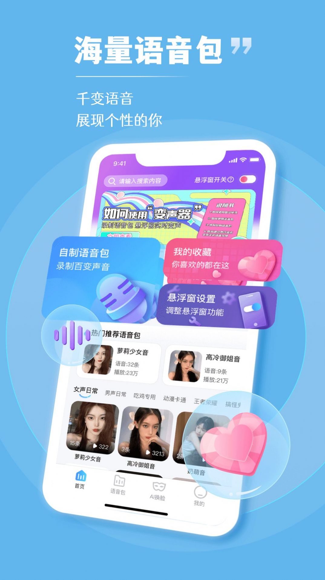 趣玩变声器专业版app客户端 v5.0.5