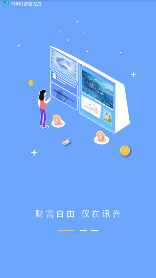 讯齐appapp下载