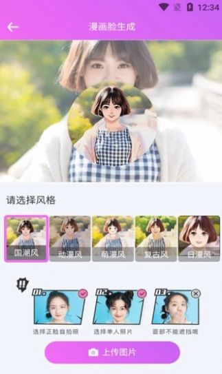 安卓漫画头像生成器app官网版 v1.0.6app