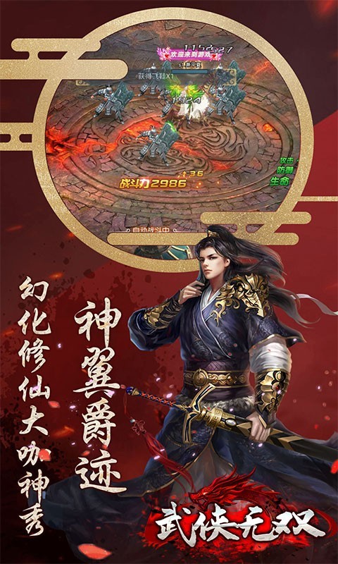 武侠无双官方版